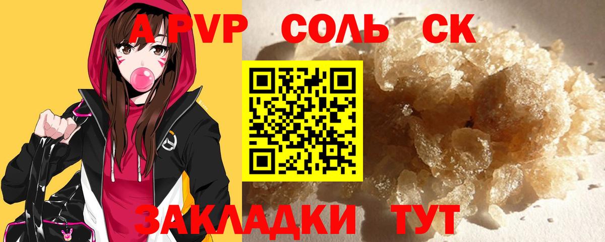 A PVP кристаллы Белебей