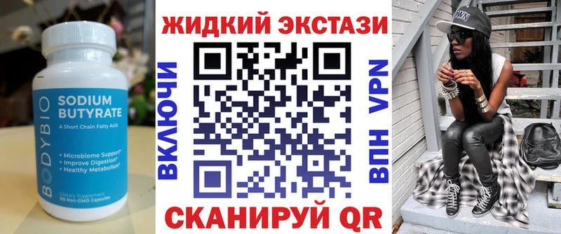 БУТИРАТ жидкий экстази  Белебей 