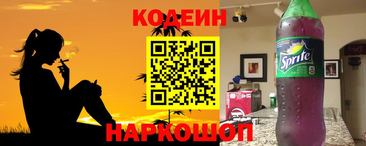 Кодеиновый сироп Lean напиток Lean (лин)  Вход с VPN  Кодеиновый сироп Lean Purple Drank  Белебей 